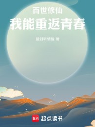 Bách Thế Tu Tiên: Ta Có Thể Quay Về Thanh Xuân