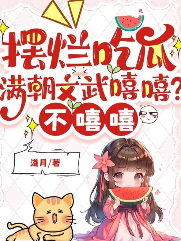 Bãi Lạn Ăn Dưa: Cả Triều Văn Võ Hì Hì? Không Hì Hì