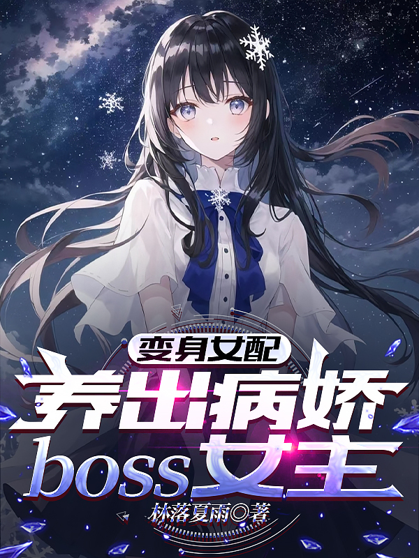 Biến Thân Nữ Phối, Nuôi Ra Yandere Boss Nữ Chính