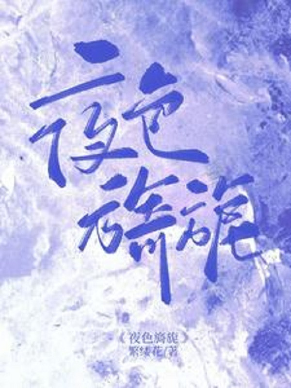 Bóng Đêm Kiều Diễm