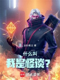 Cái Gì Gọi Ta Là Chuyện Lạ?