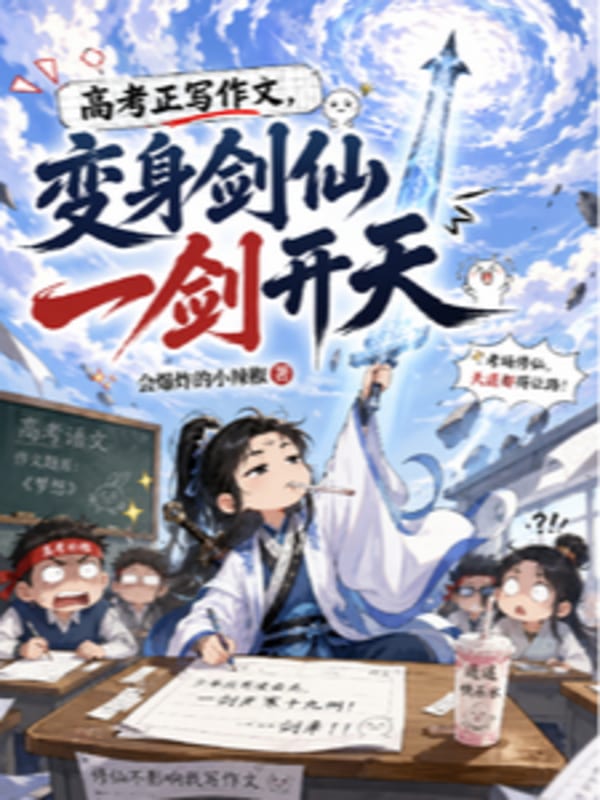 Cao Khảo Đang Viết Luận Văn, Biến Thân Kiếm Tiên Một Kiếm Khai Thiên