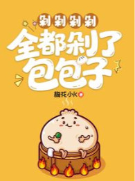 Chặt Chặt Chặt Chặt, Tất Cả Đều Chặt Bao Bánh Bao