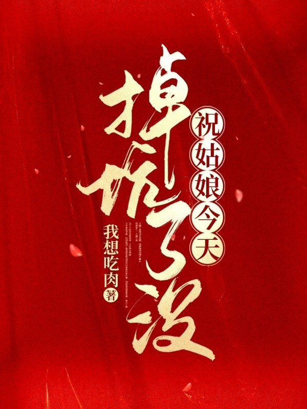 Chúc Cô Nương Hôm Nay Rơi Hố Không