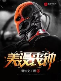 Comic Deathstroke