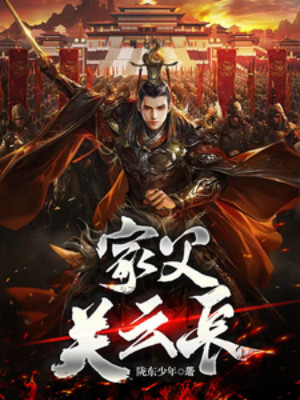 Gia Phụ Quan Vân Trường