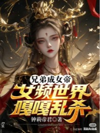 Huynh Đệ Thành Nữ Đế, Nữ Tần Thế Giới, Dát Dát Loạn Giết