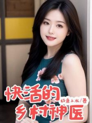 Khoái Hoạt Nông Thôn Thần Y