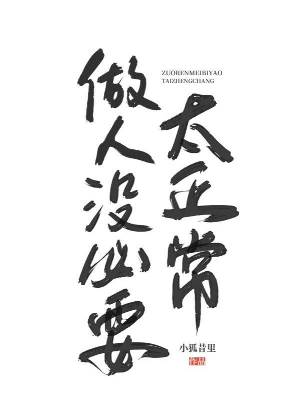 Làm Người Không Cần Thiết Quá Bình Thường