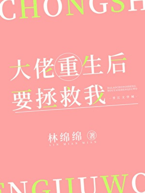 Lão Đại Trùng Sinh Về Sau Muốn Cứu Vớt Ta