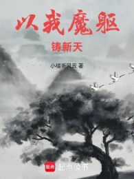 Lấy Ta Ma Thân Đúc Tân Thiên