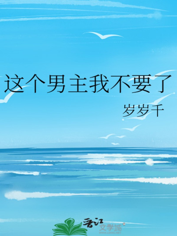 Nam Chính Này Ta Không Cần