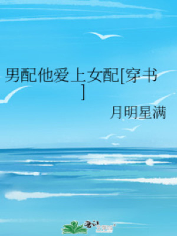 Nam Phụ Hắn Yêu Nữ Phụ