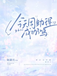 Ngày Hôm Nay Chu Trợ Lý Thành Công Rồi Sao