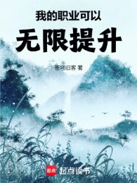 Nghề Nghiệp Của Ta Có Thể Vô Hạn Tăng Lên