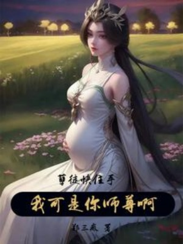 Nghiệt Đồ Mau Dừng Tay, Ta Thế Nhưng Là Ngươi Sư Tôn A