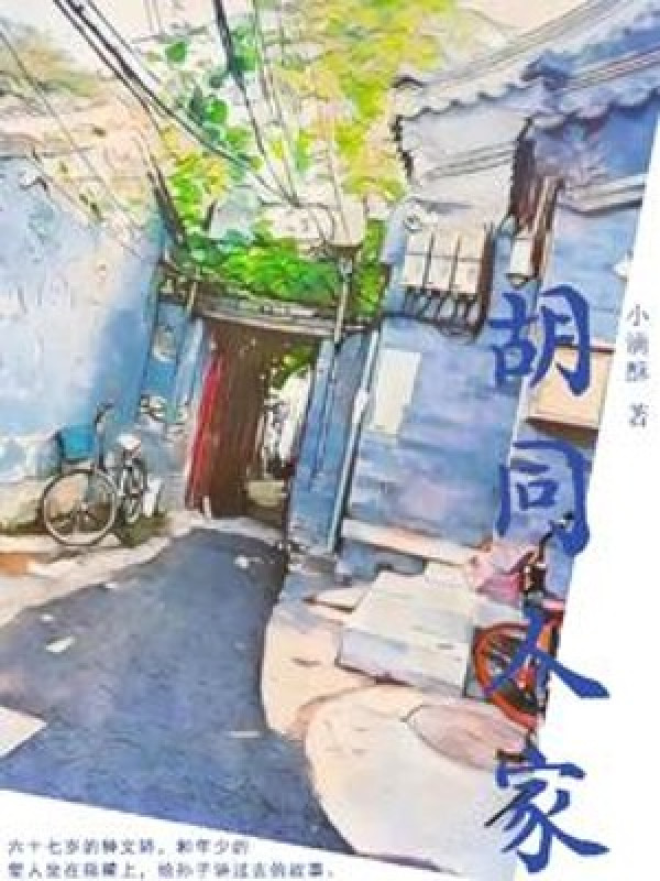Ngõ Nhỏ Nhân Gia