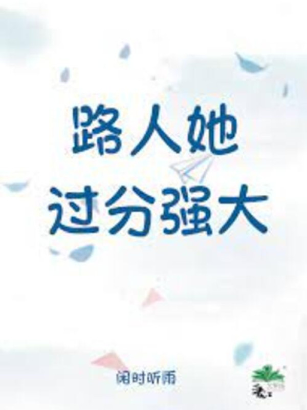 Người Qua Đường Nàng Quá Phận Cường Đại