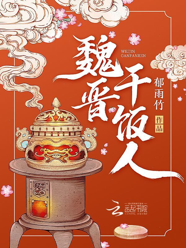 Ngụy Tấn Người Ăn Cơm