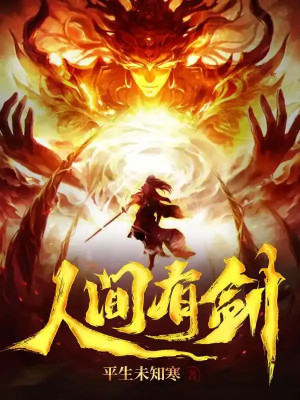 Nhân Gian Có Kiếm