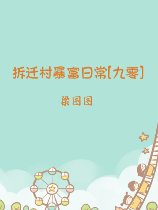 Phá Dỡ Thôn Phất Nhanh Thường Ngày [90]