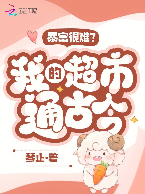 Phất Nhanh Rất Khó? Ta Siêu Thị Thông Cổ Kim!