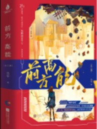 Phía Trước Năng Lượng Cao