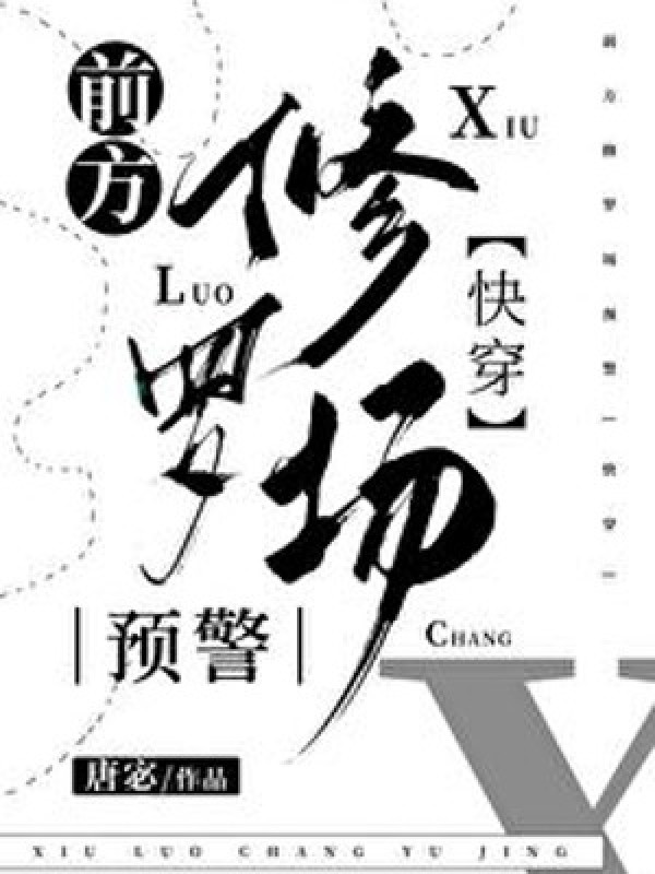 Phía Trước Tu La Tràng Dự Cảnh [xuyên Nhanh]