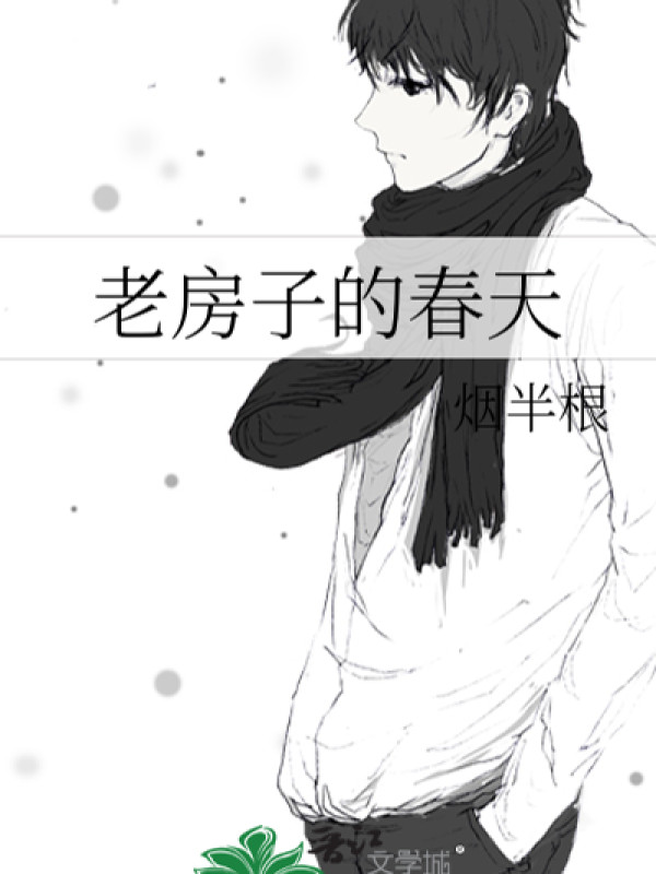 Phòng Ở Cũ Mùa Xuân