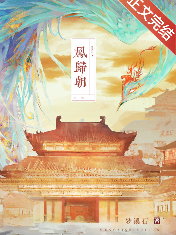 Phượng Quy Triều