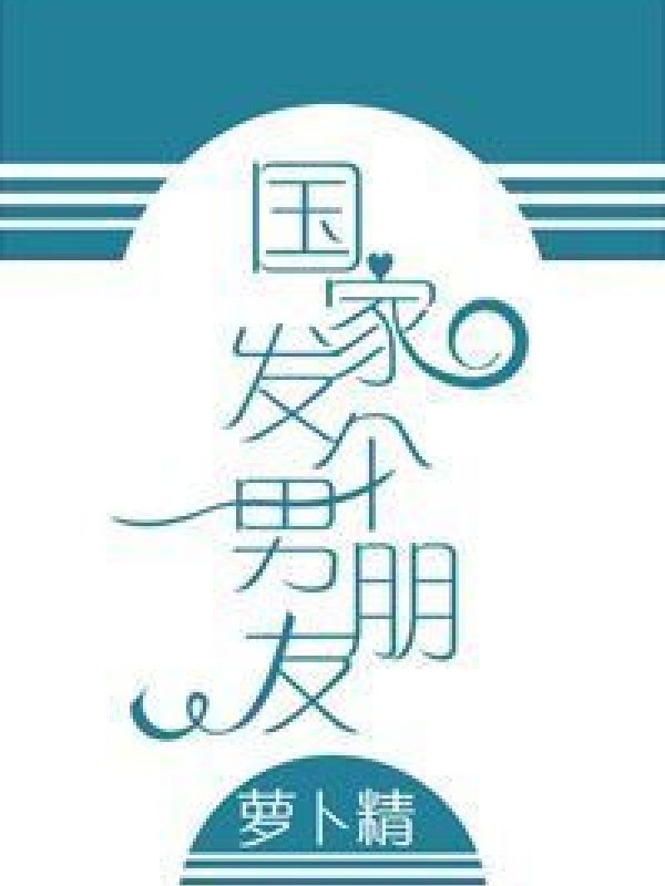 Quốc Gia Phát Cái Bạn Trai