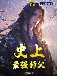 Sử Thượng Tối Cường Sư Phụ