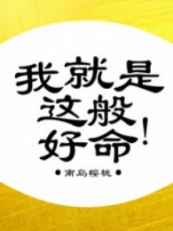 Ta Chính Là Mệnh Tốt Như Vậy