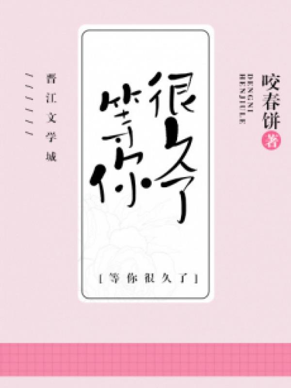 Ta Chờ Ngươi, Rất Lâu