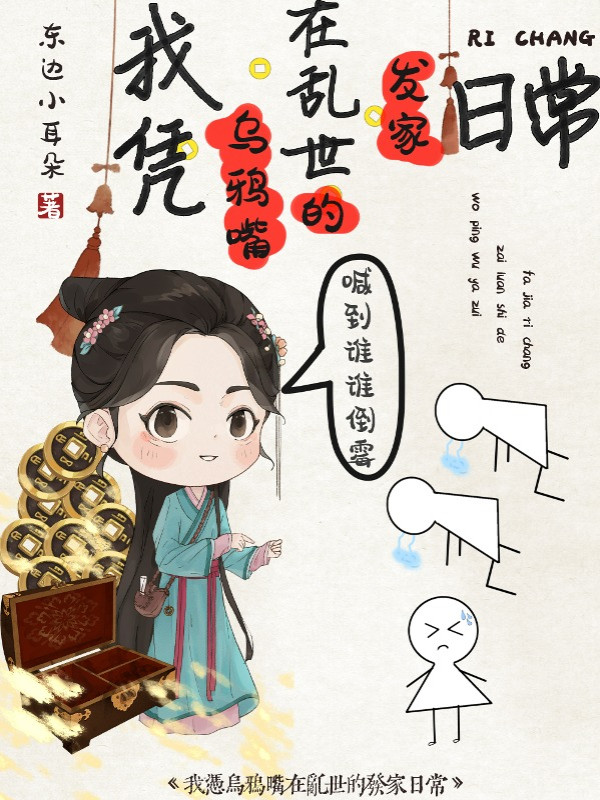 Ta Dựa Quạ Đen Miệng Ở Loạn Thế Làm Giàu Hằng Ngày