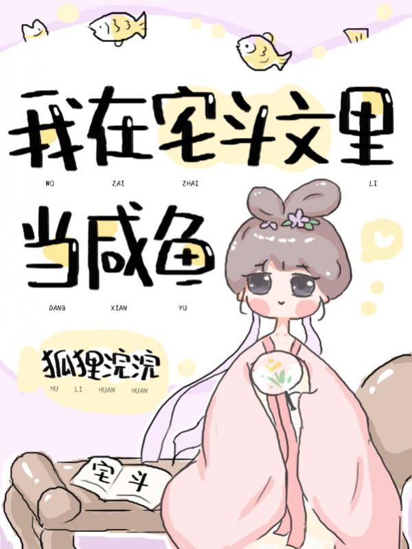 Ta Ở Văn Trạch Đấu Làm Cá Muối [xuyên Thư]