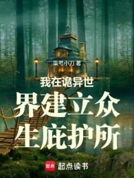 Ta Tại Quỷ Dị Thế Giới Thành Lập Chúng Sinh Nơi Ẩn Núp