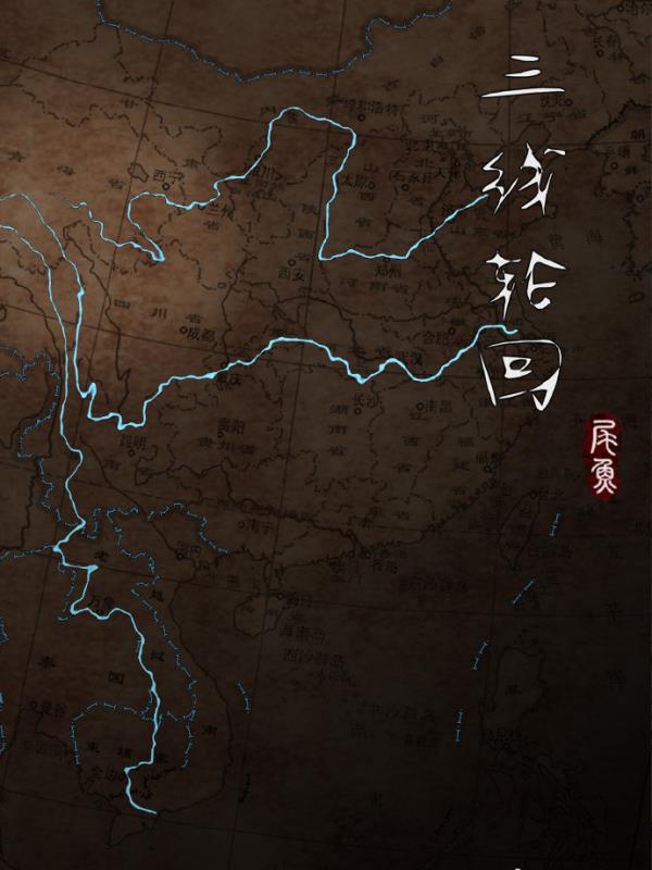 Tam Tuyến Luân Hồi