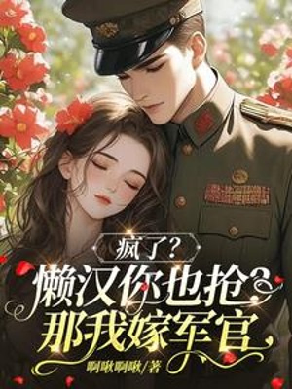 Tân Hôn Đêm Bị Hoán Thân? Hành, Này Quan Quân Ta Tráo