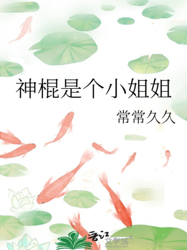 Thần Côn Là Một Tiểu Tỷ Tỷ