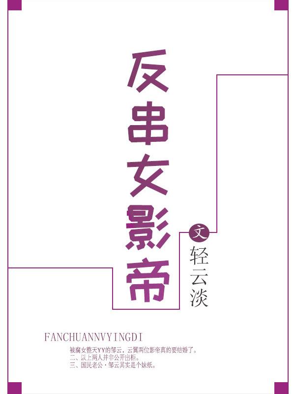 Thế Vai Nữ Ảnh Đế
