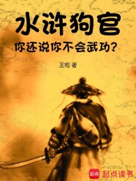 Thủy Hử: Cẩu Quan, Ngươi Còn Nói Ngươi Không Biết Võ Công?
