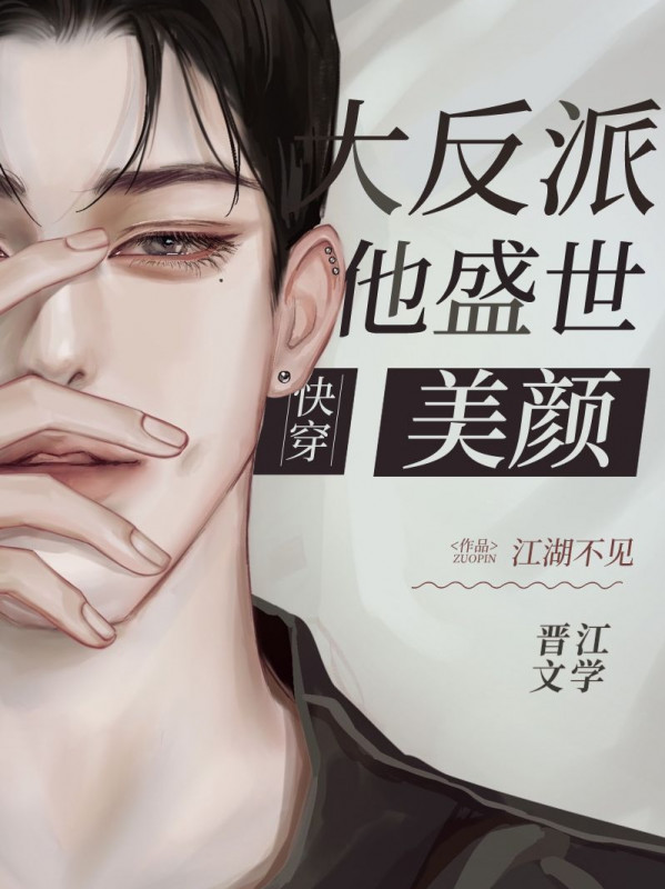 Trùm Phản Diện Hắn Thịnh Thế Mỹ Nhan [xuyên Nhanh]