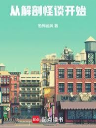 Từ Giải Phẫu Chuyện Lạ Bắt Đầu