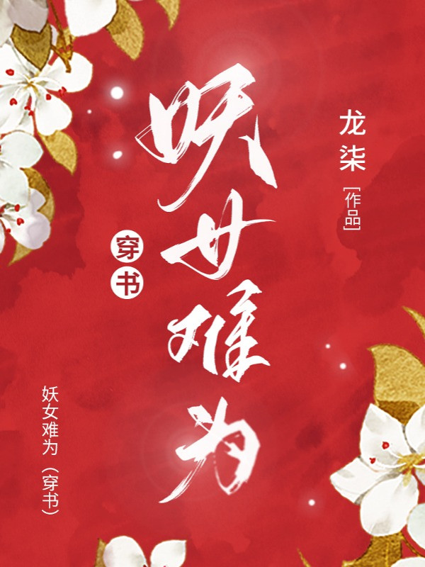 Yêu Nữ Khó Làm